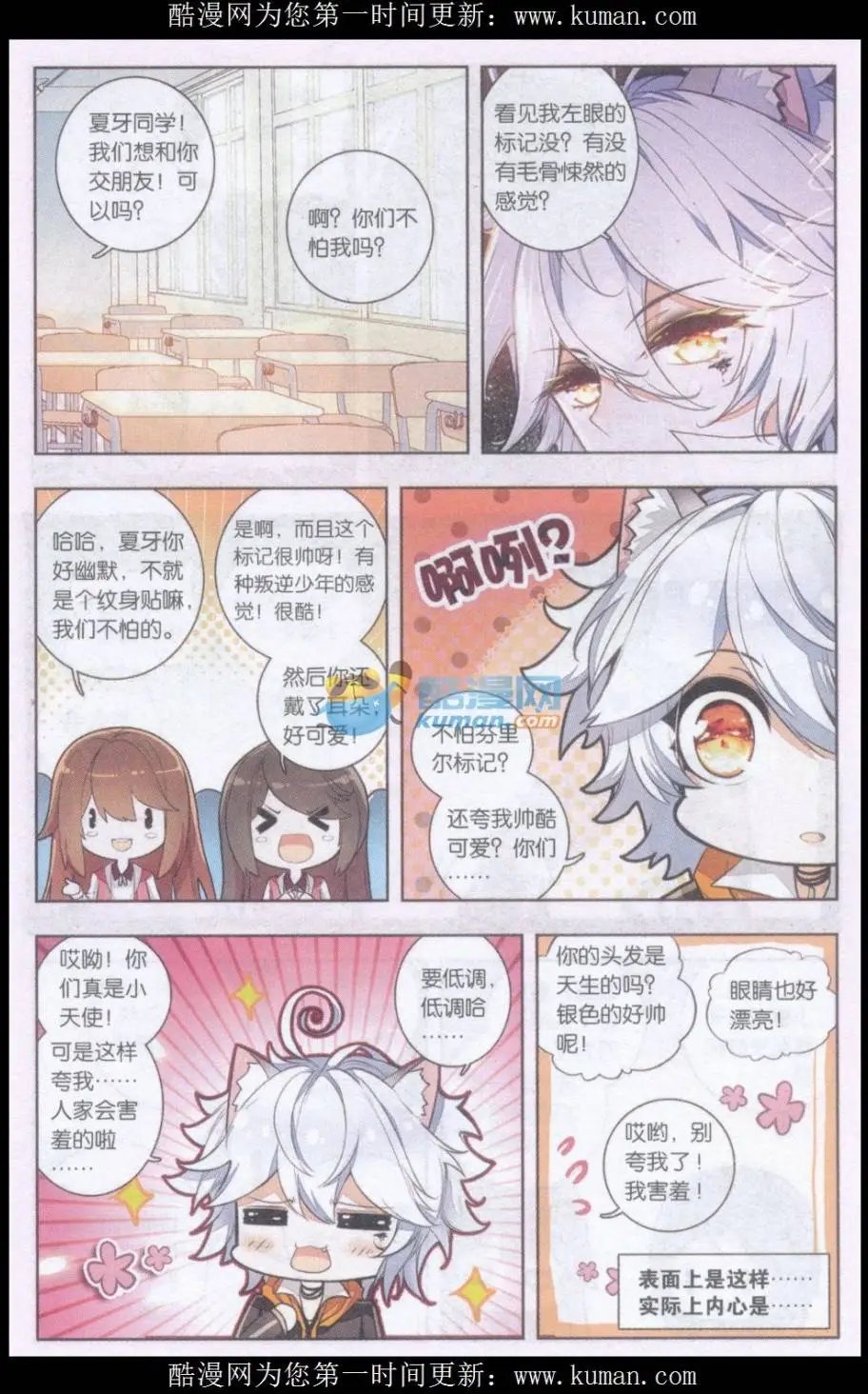 第06话 和平日
