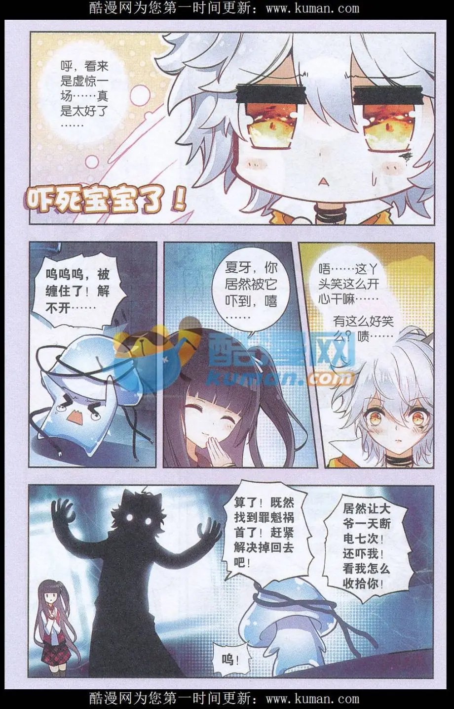 第07话 见鬼啦