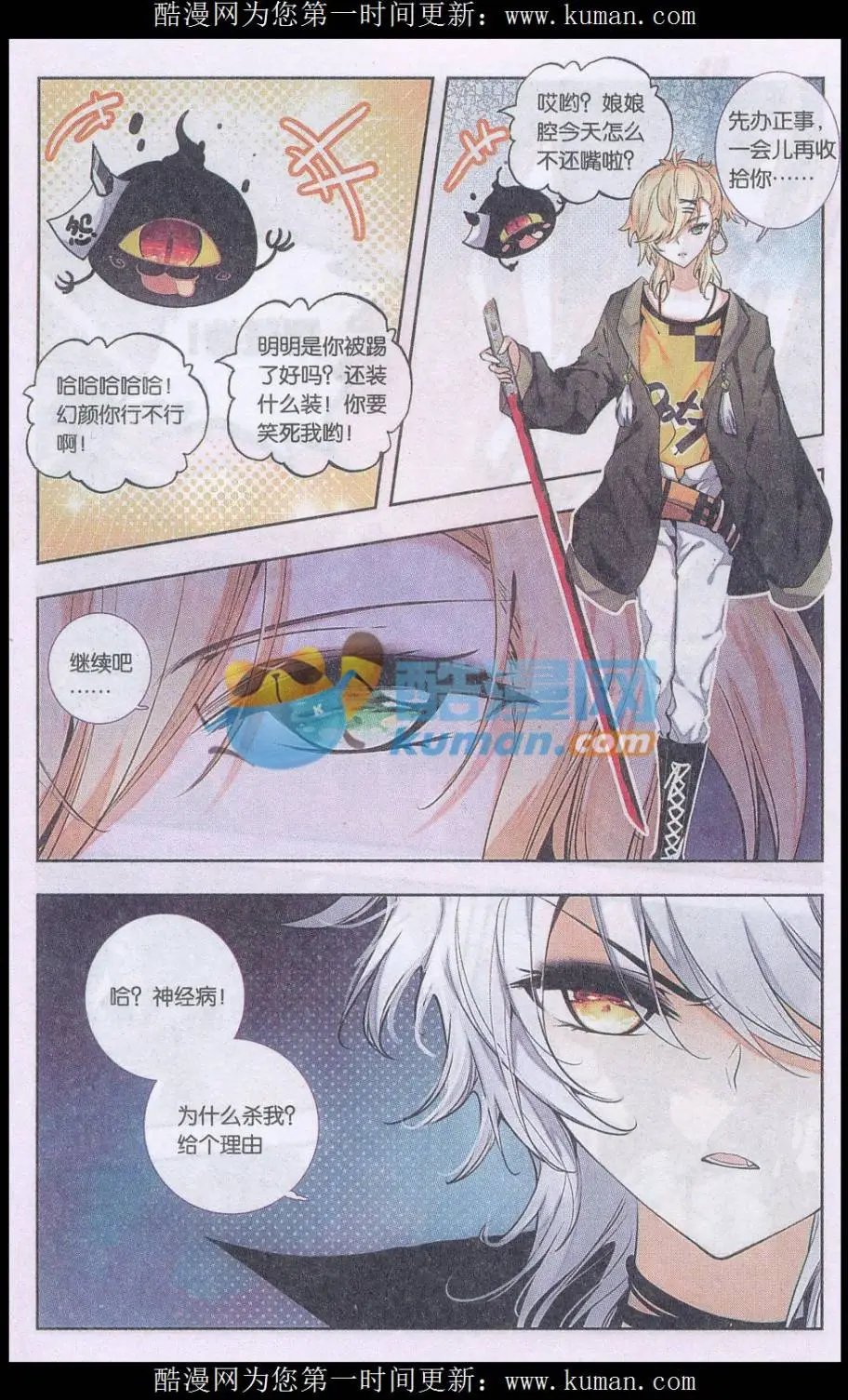 第08话 隙驹