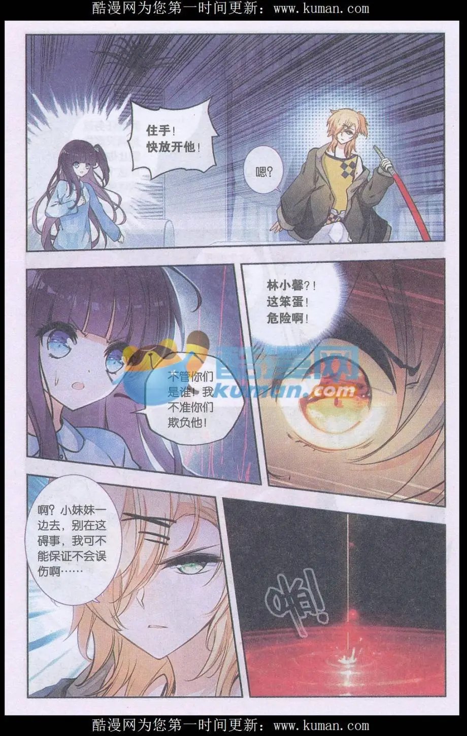 第08话 隙驹