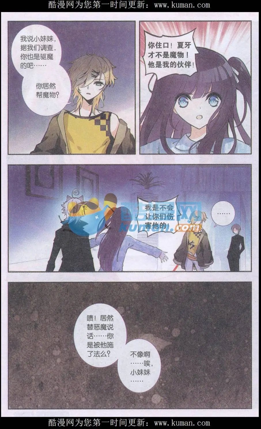 第08话 隙驹