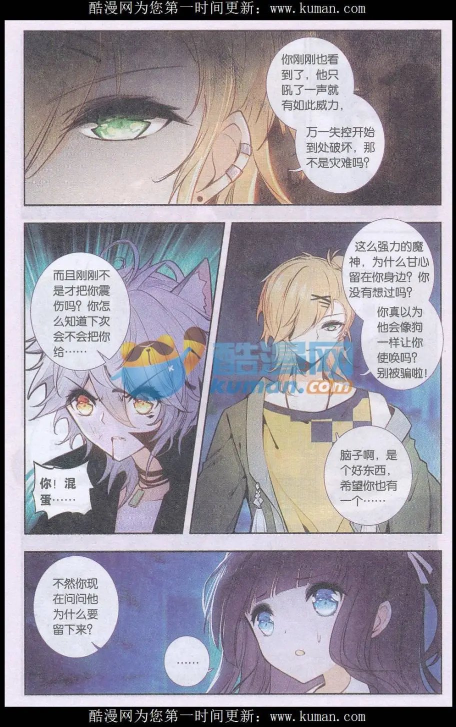 第08话 隙驹