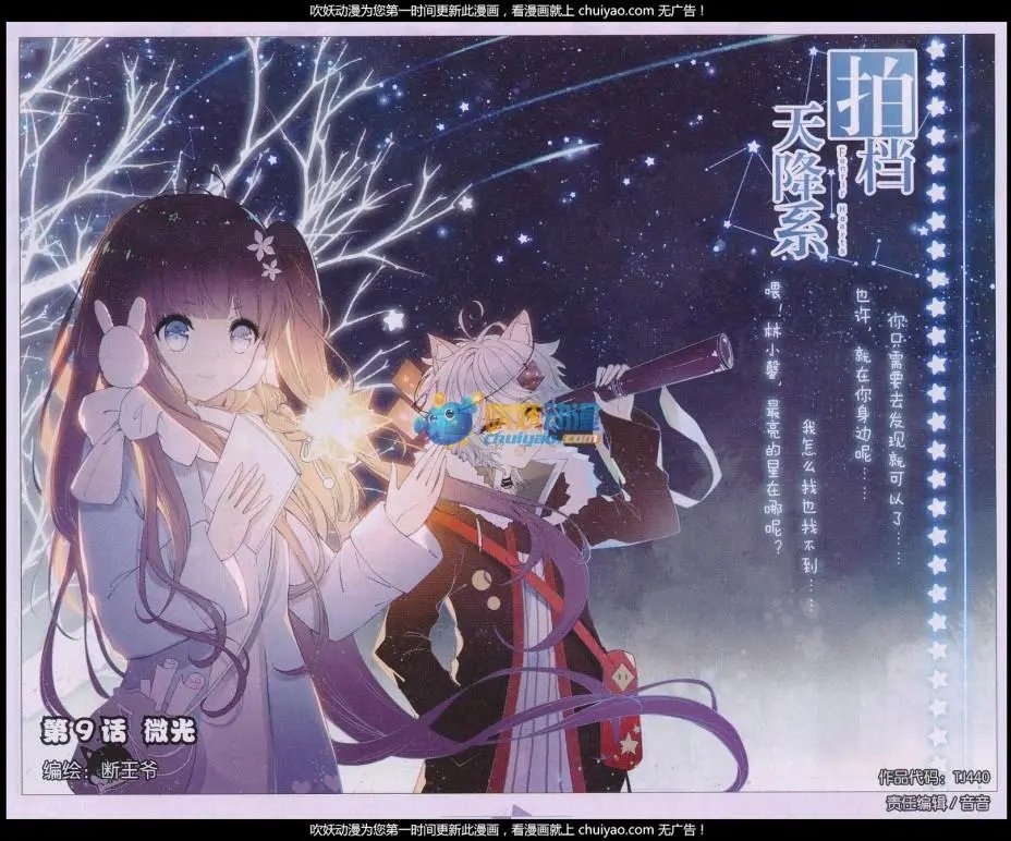 第09话 微光