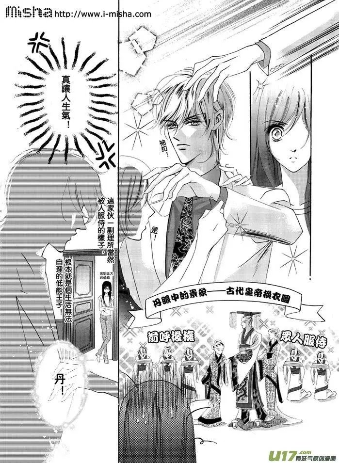 第02回 平民斗王子