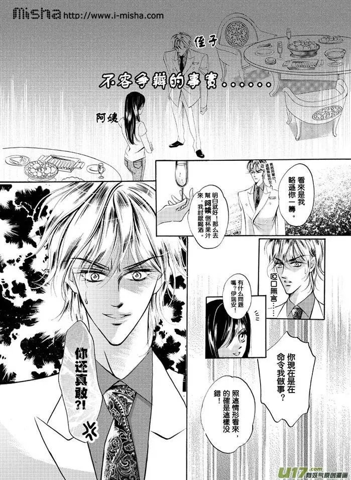 第02回 平民斗王子