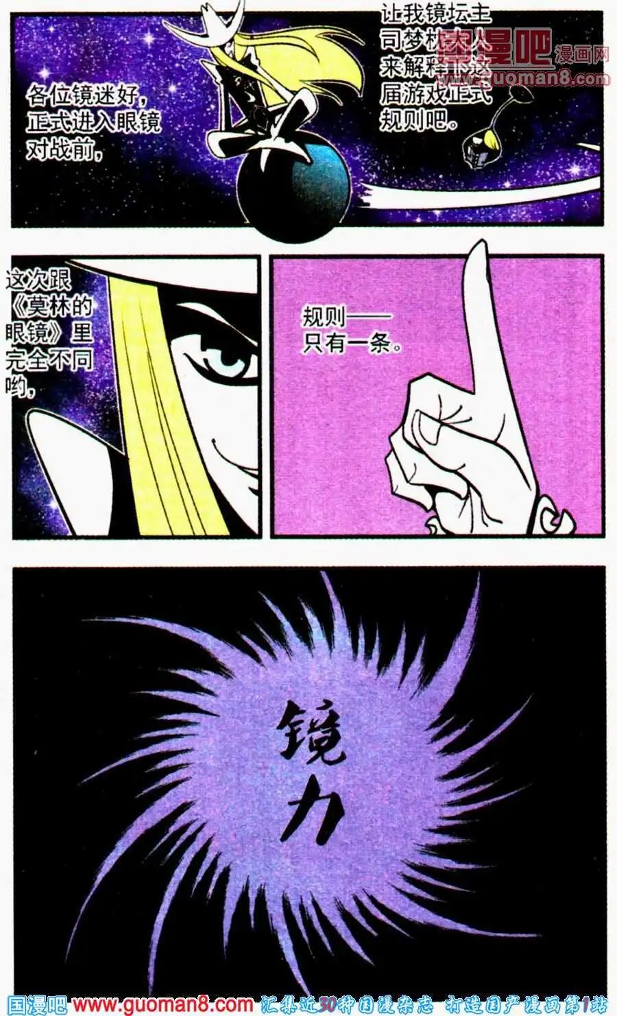 第22话 武悼天王