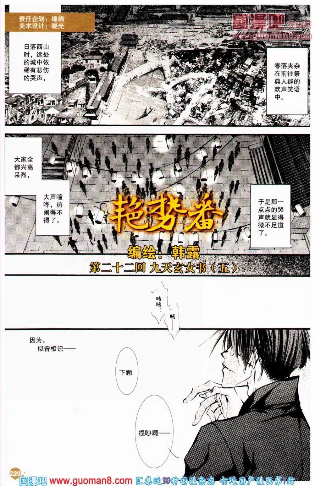 第22话 九天玄女书（五）
