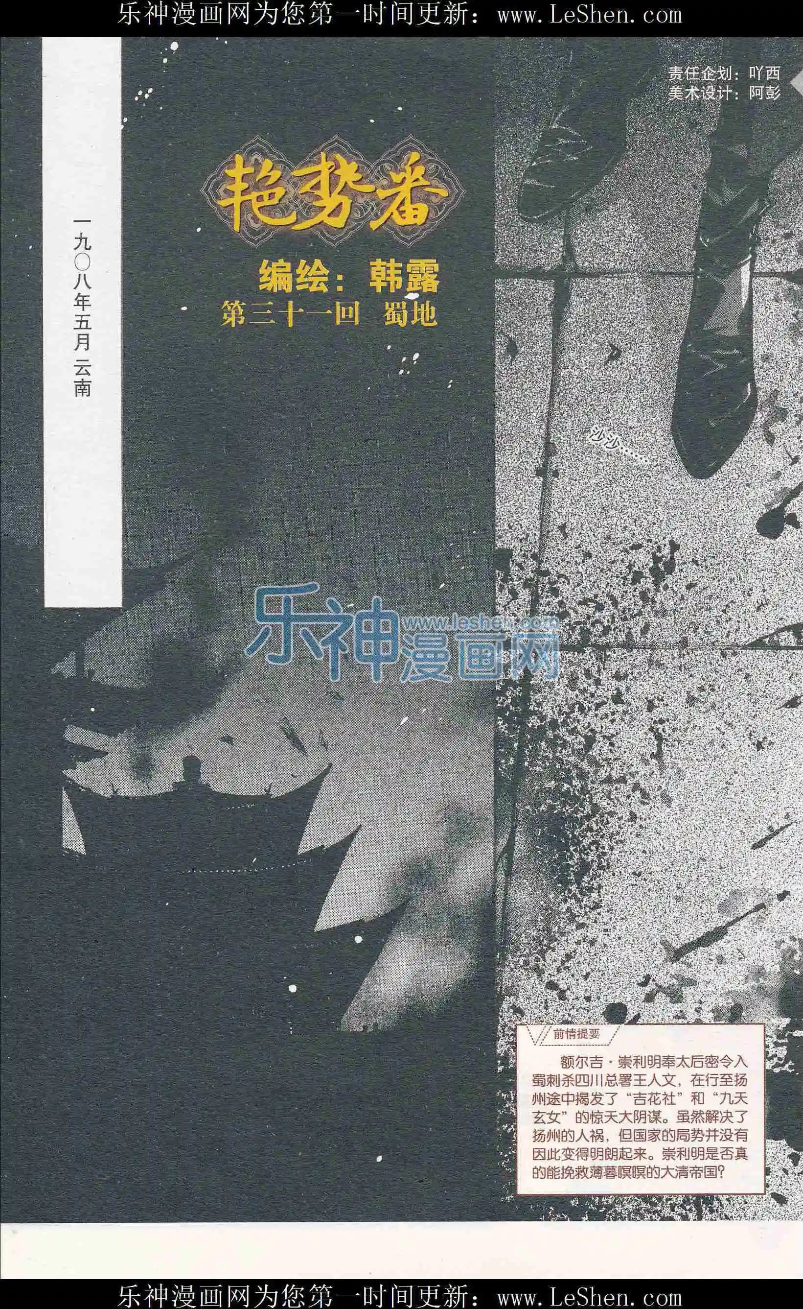 第31话 蜀地