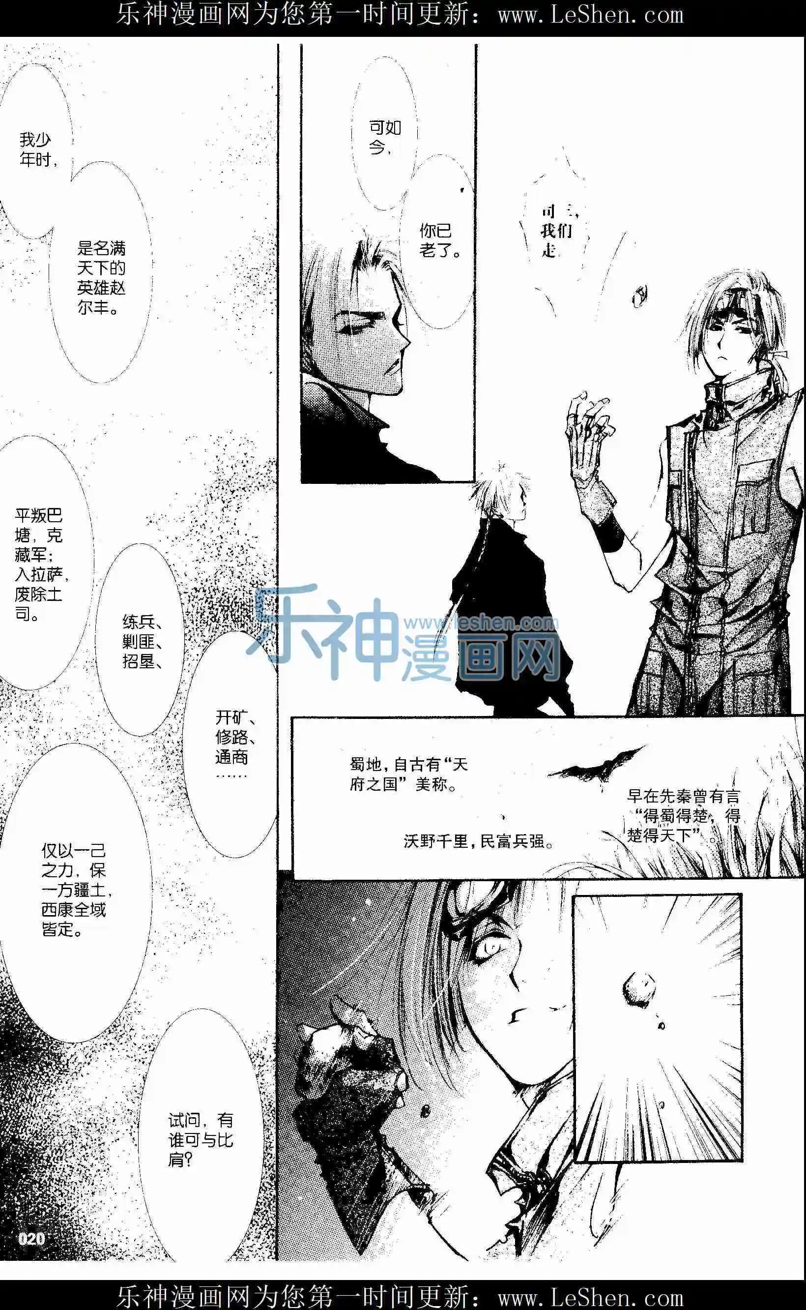 第31话 蜀地