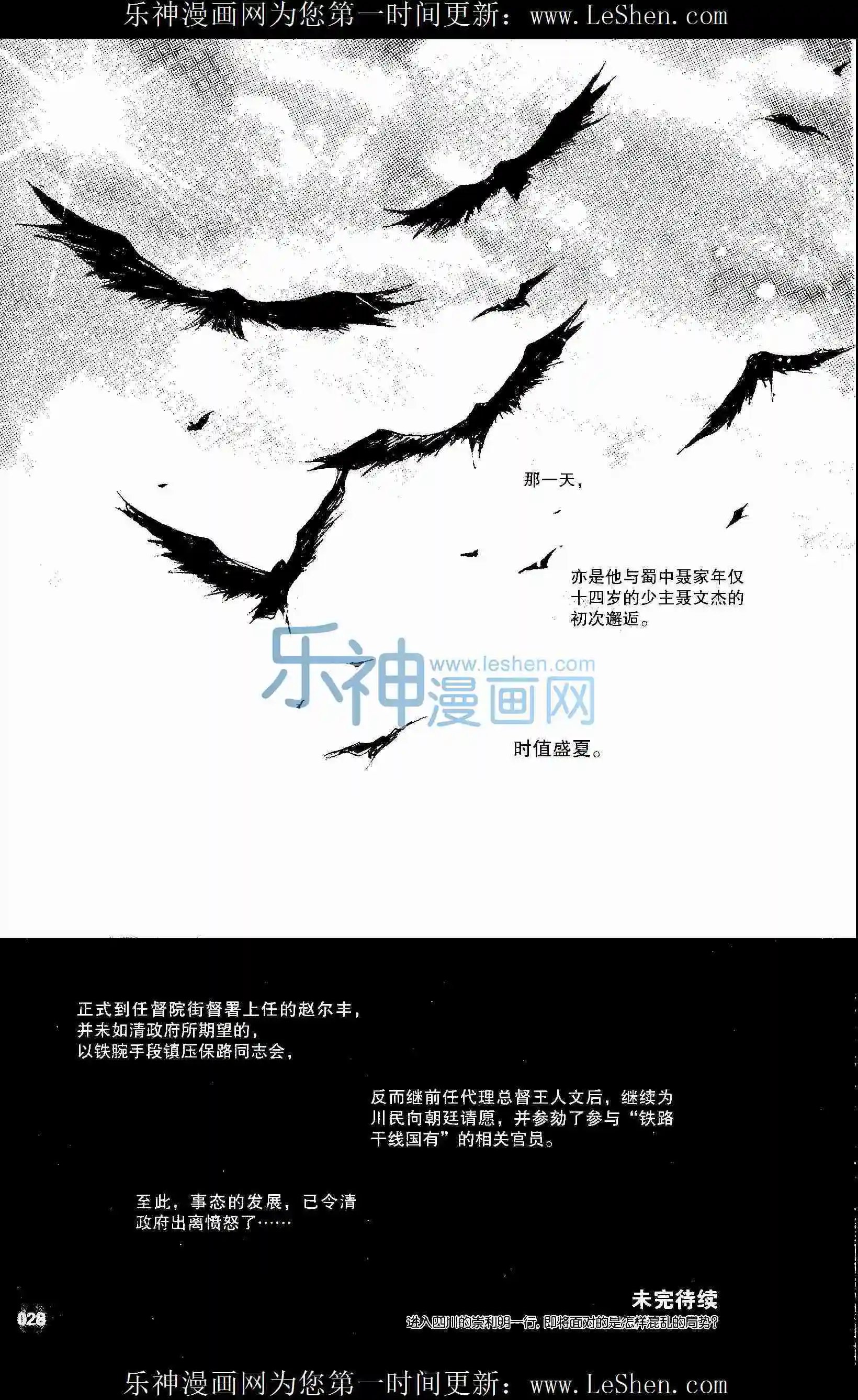第31话 蜀地