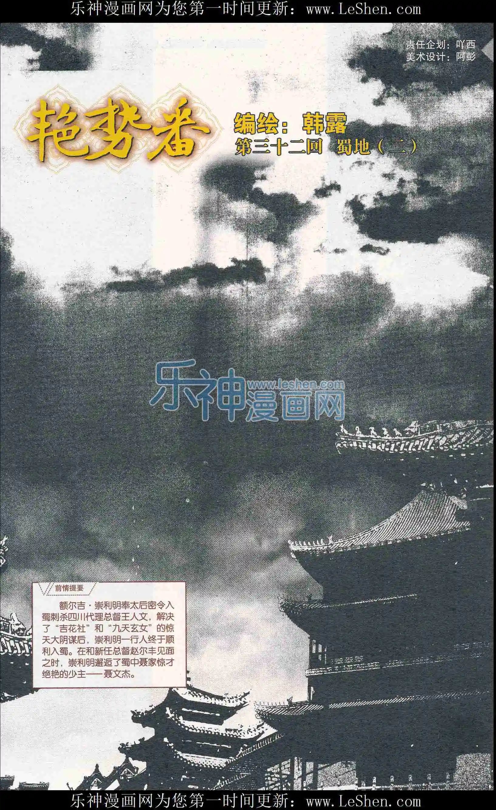 第32话 蜀地（二）
