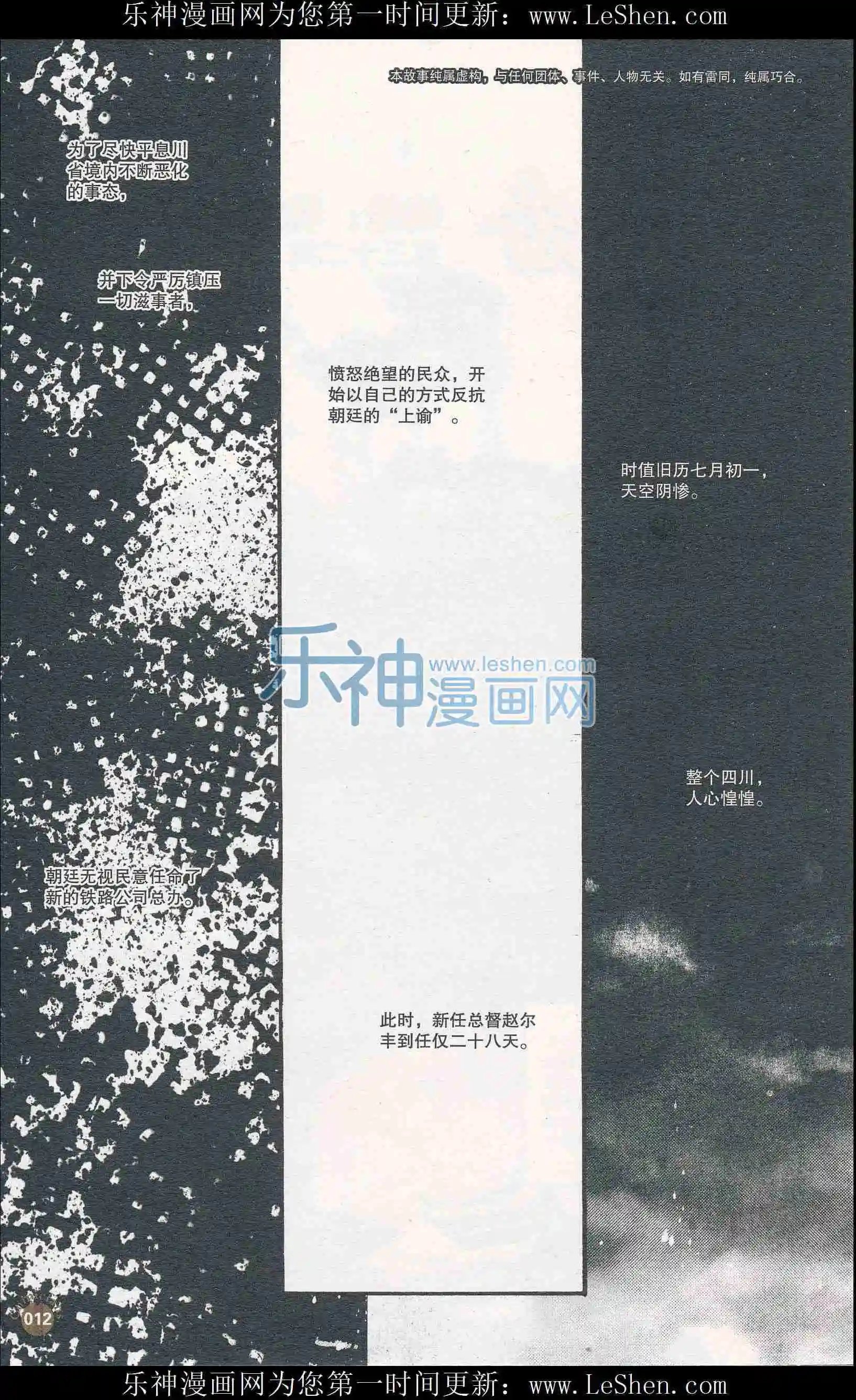 第32话 蜀地（二）