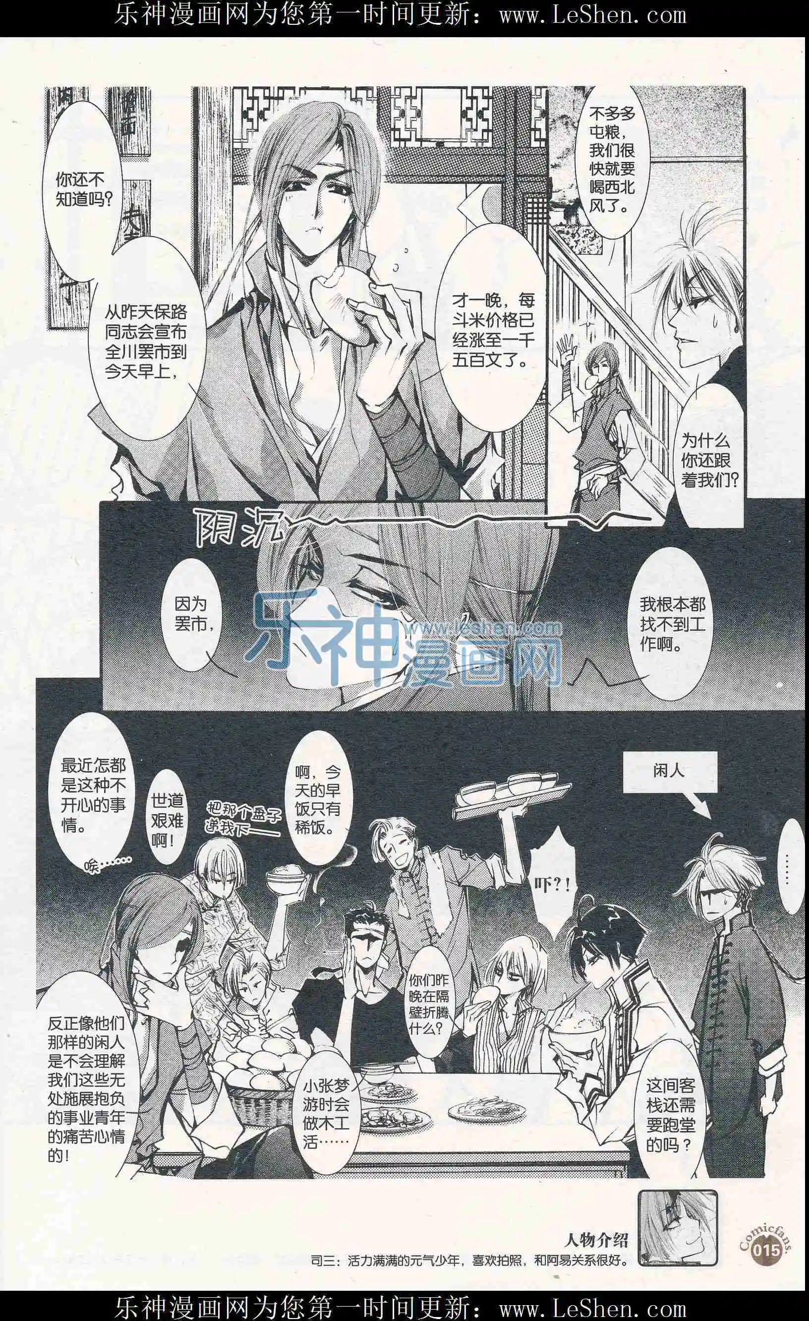 第32话 蜀地（二）