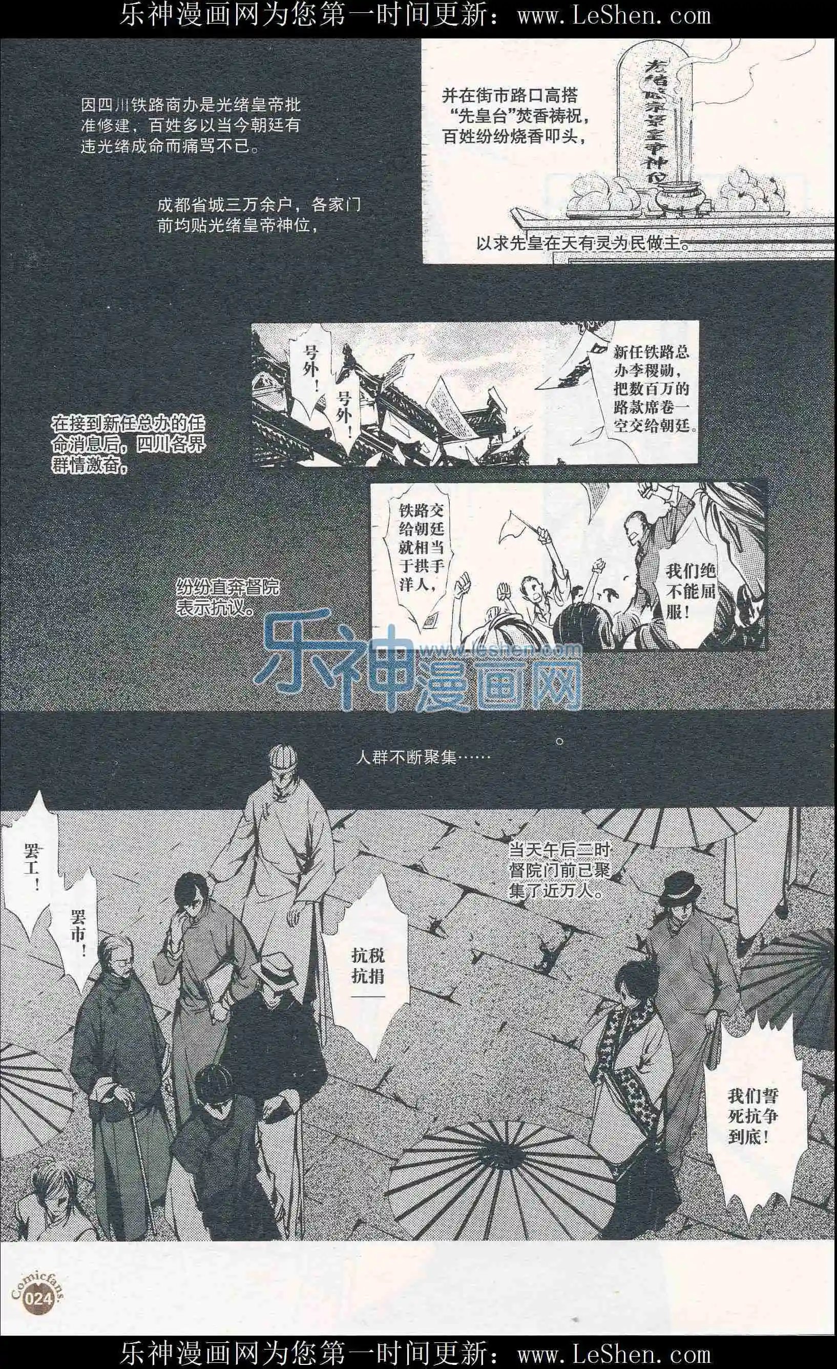 第32话 蜀地（二）