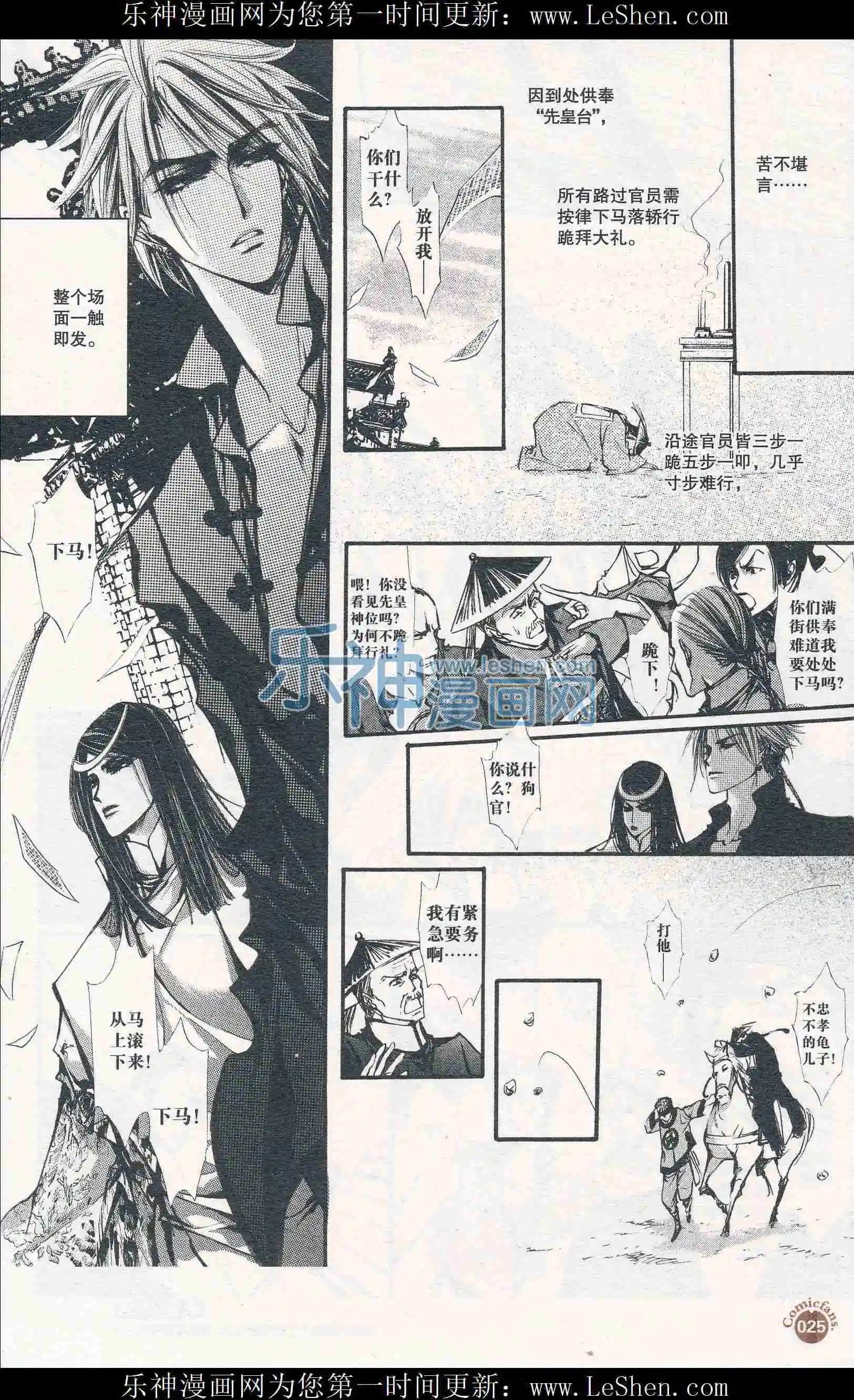 第32话 蜀地（二）