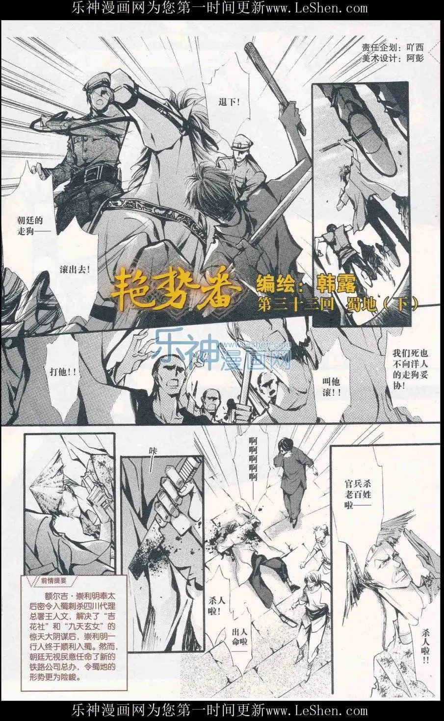 第33话 蜀地（三）