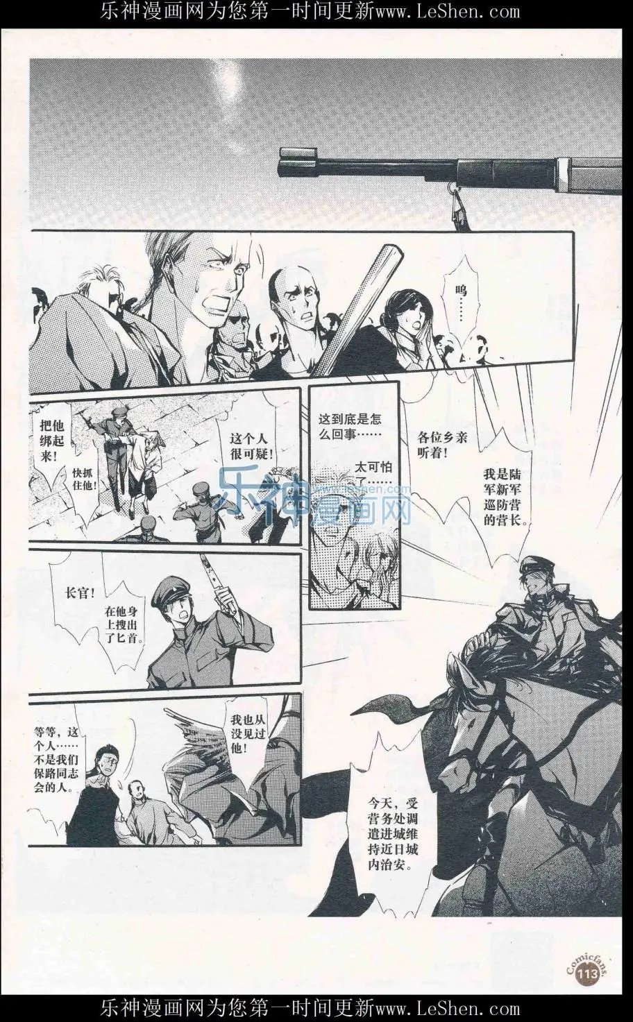 第33话 蜀地（三）
