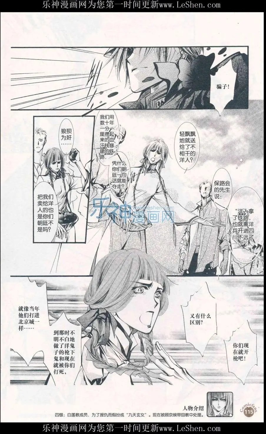 第33话 蜀地（三）