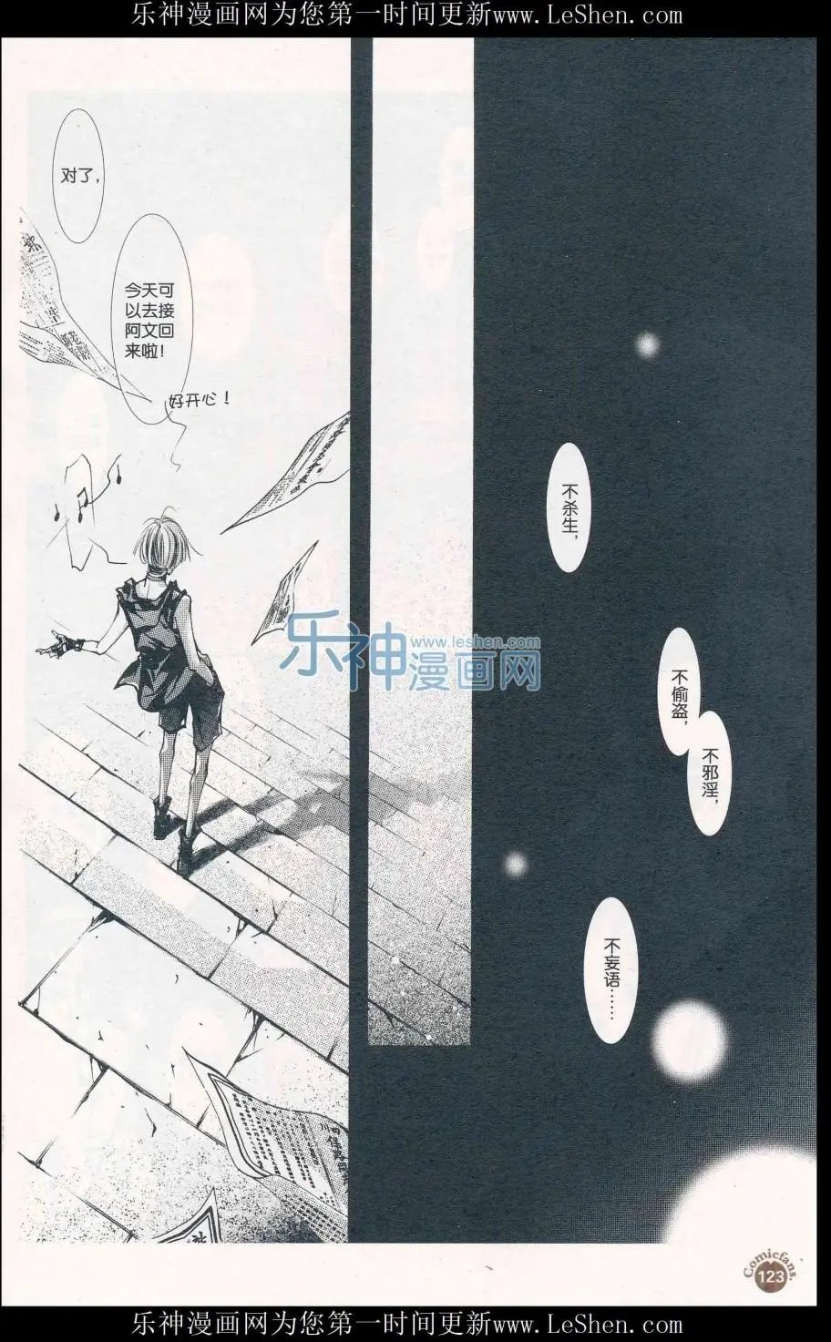 第33话 蜀地（三）