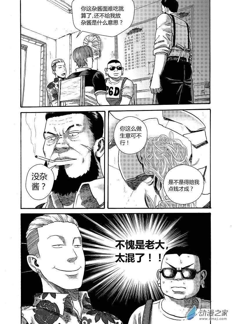 第01回 杂酱面没杂酱