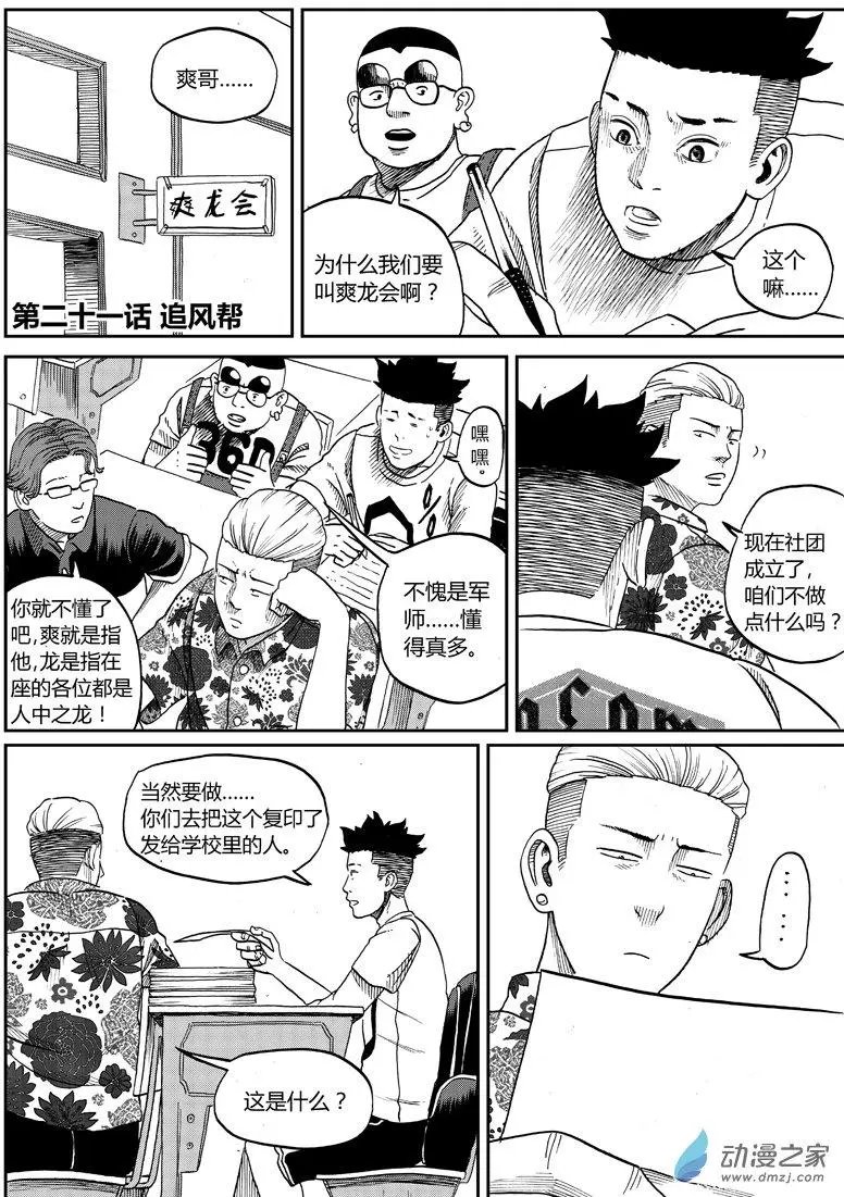 第21回 追风帮
