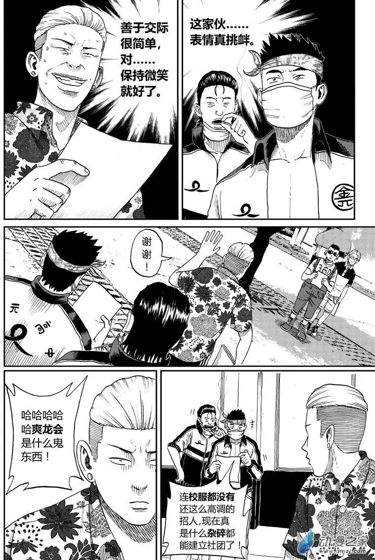 第21回 追风帮