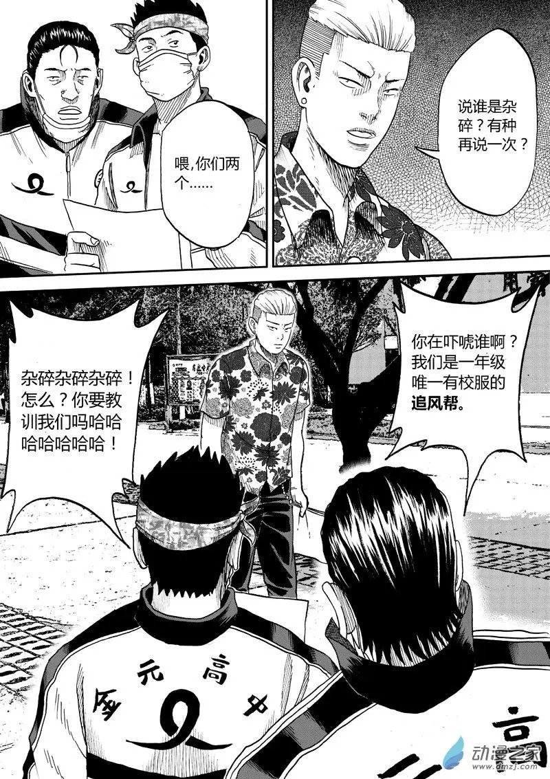 第21回 追风帮