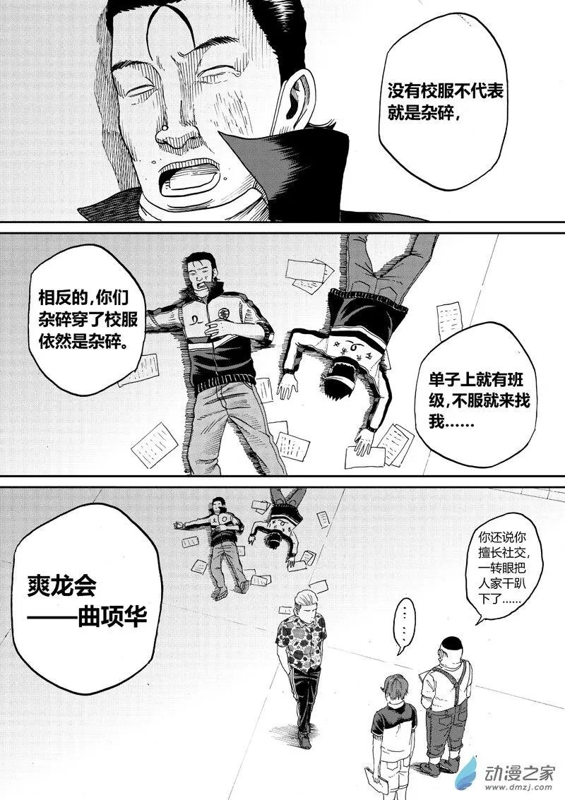 第21回 追风帮