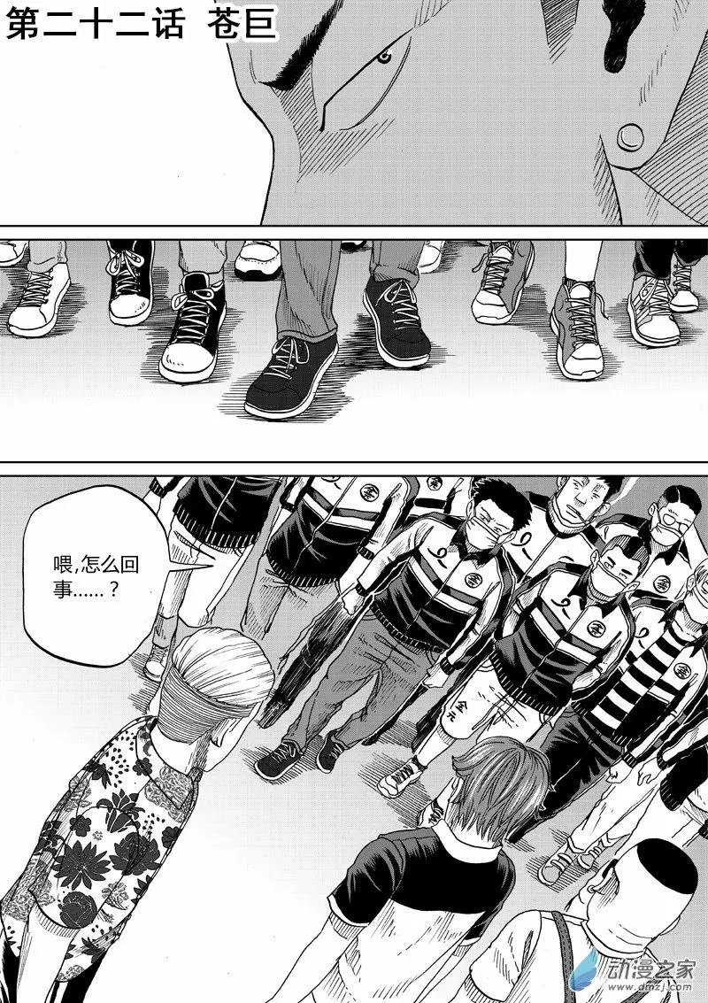 第22回 苍巨