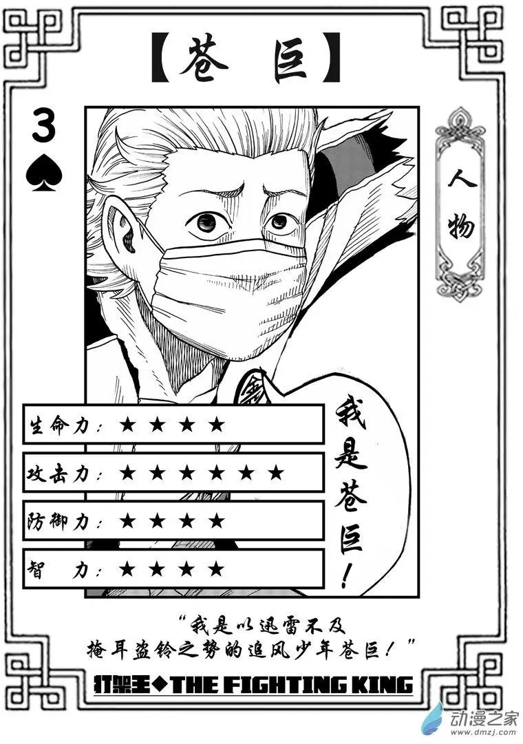 第22回 苍巨