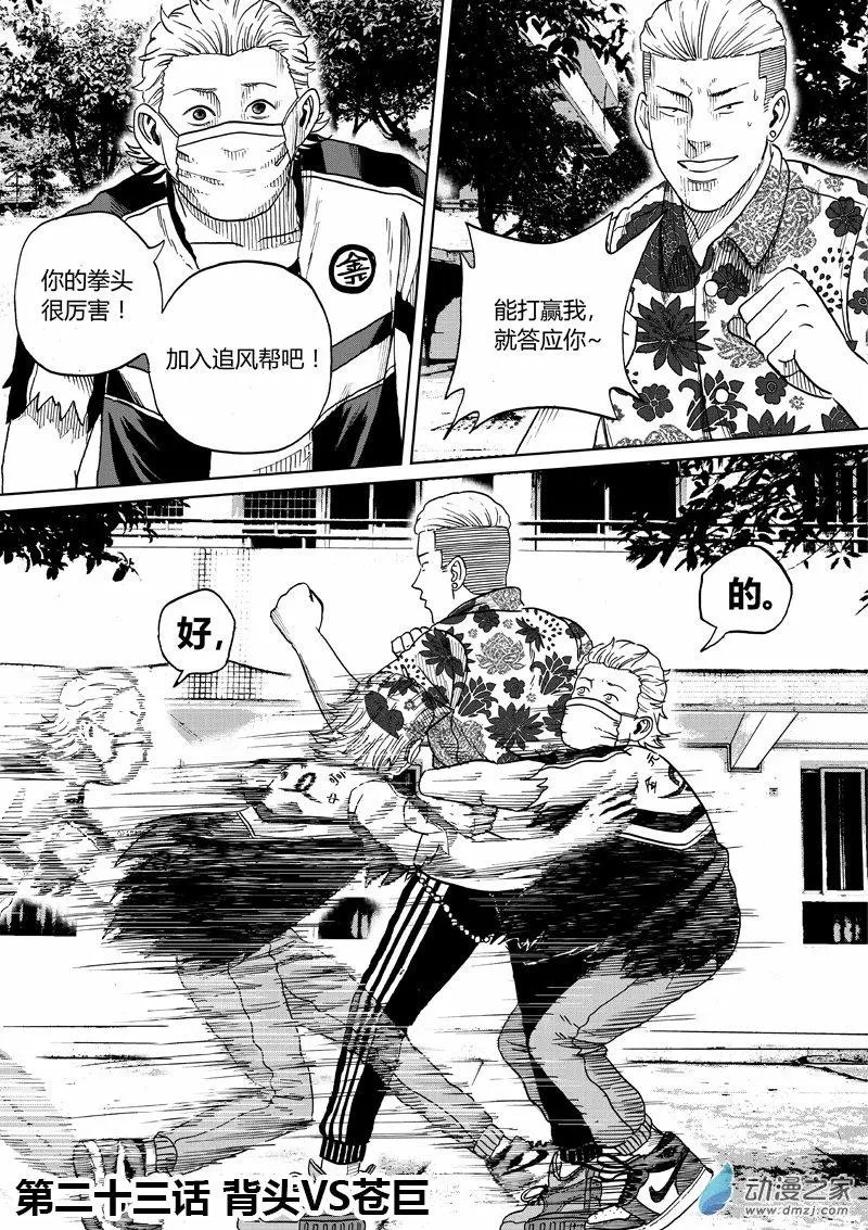 第23回 背头VS苍巨