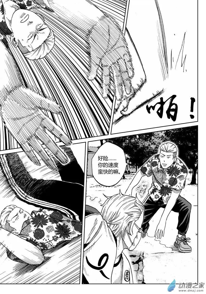 第23回 背头VS苍巨