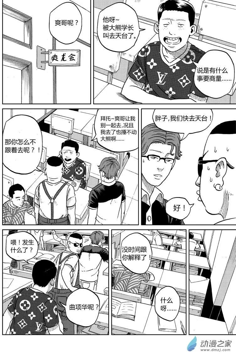 第23回 背头VS苍巨