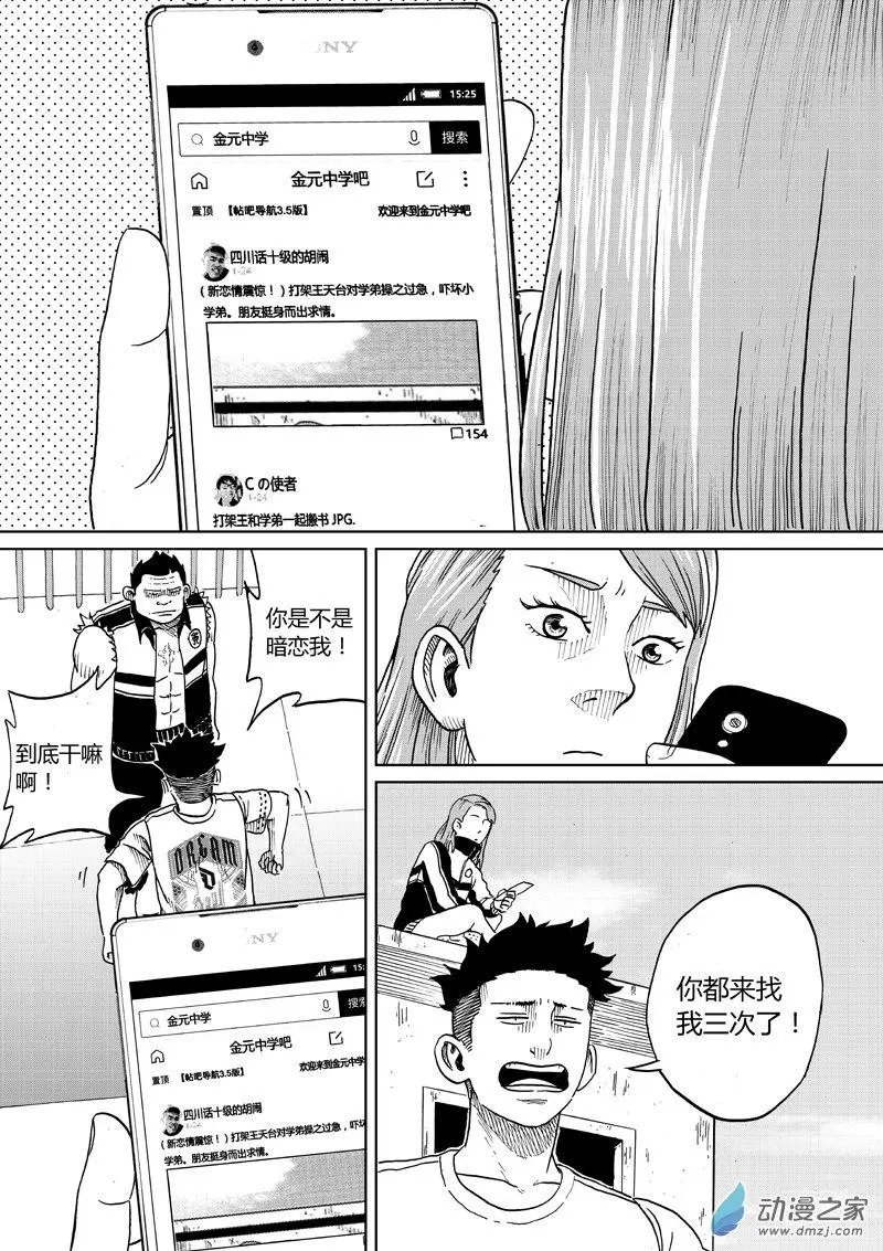 第23回 背头VS苍巨