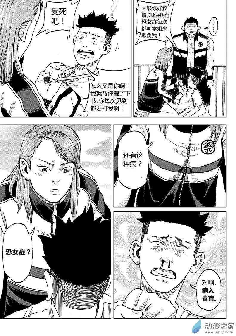 第23回 背头VS苍巨