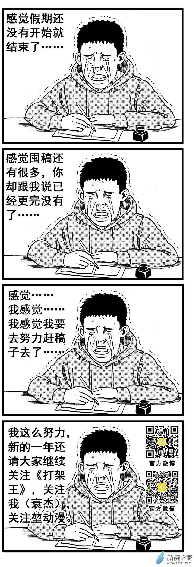 第23回 背头VS苍巨