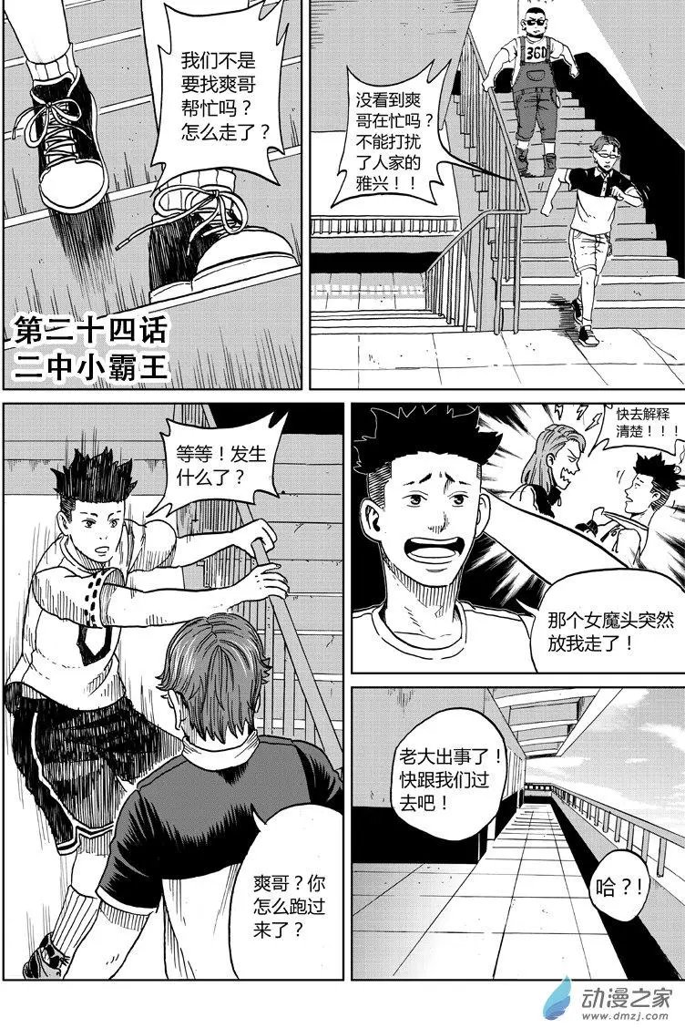 第24回 二中小霸王