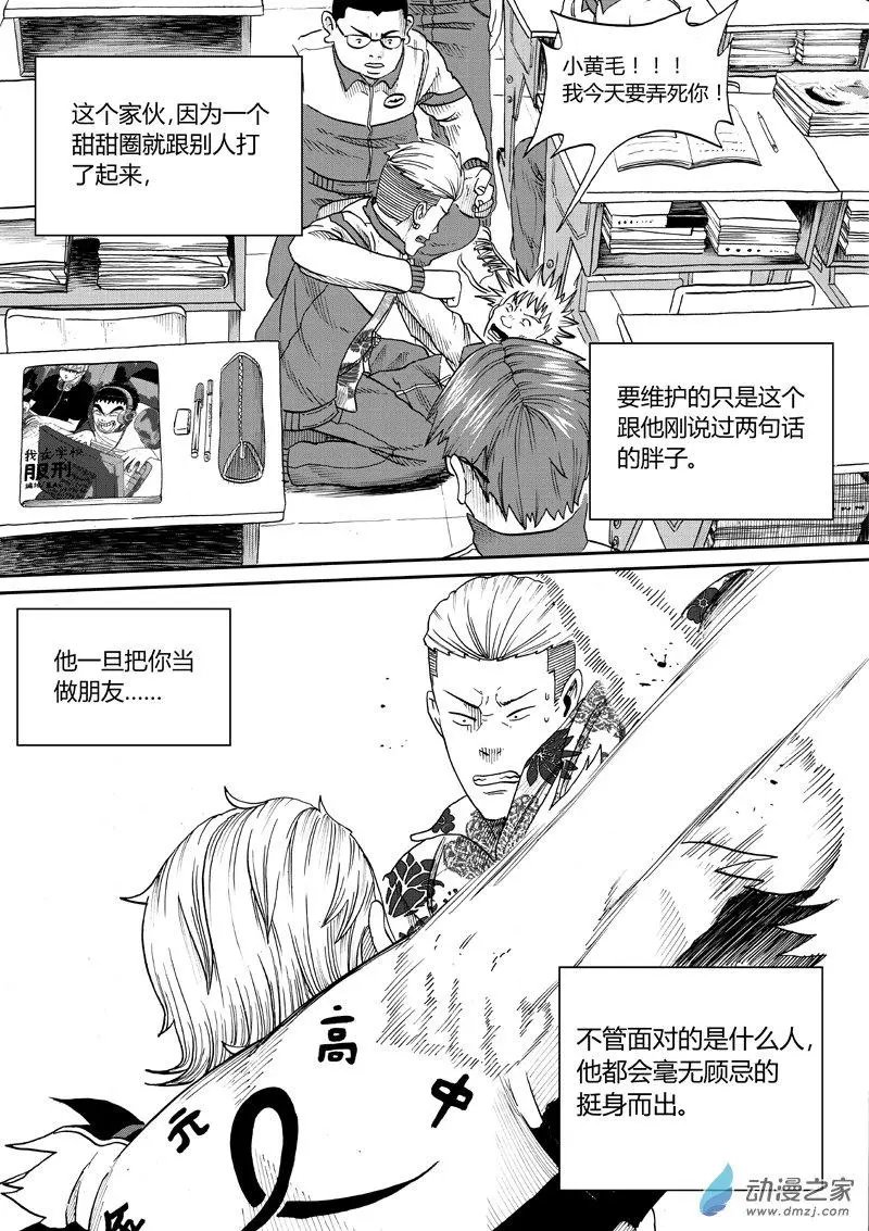 第24回 二中小霸王