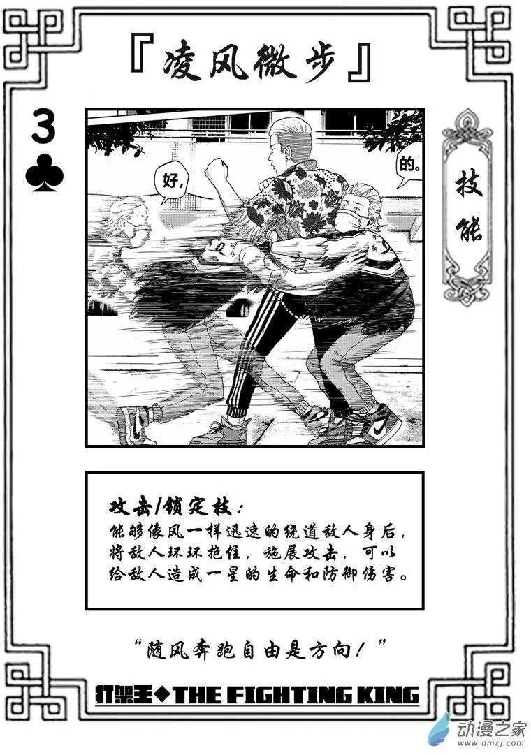 第24回 二中小霸王