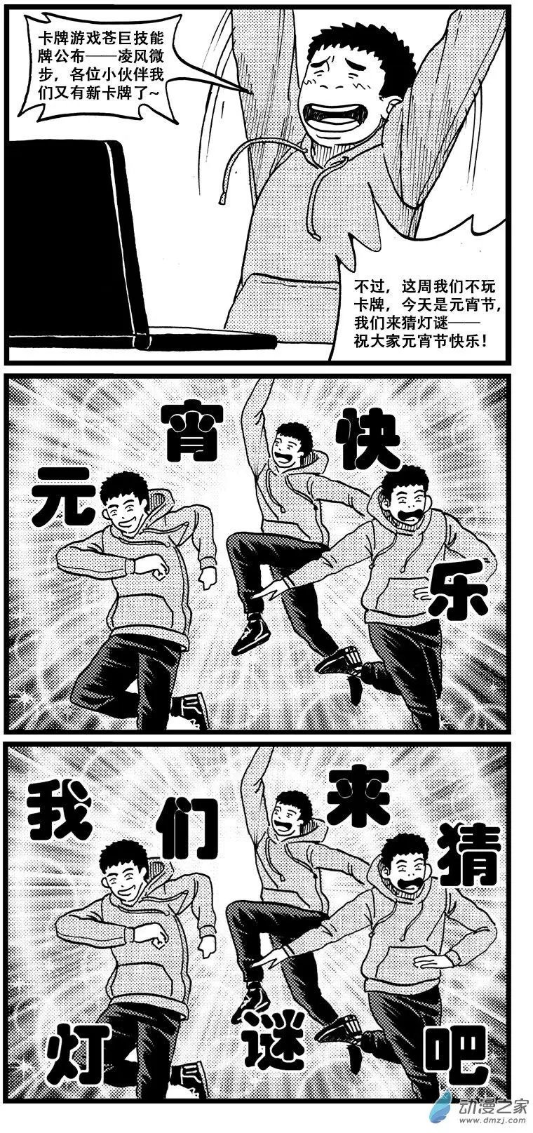 第24回 二中小霸王