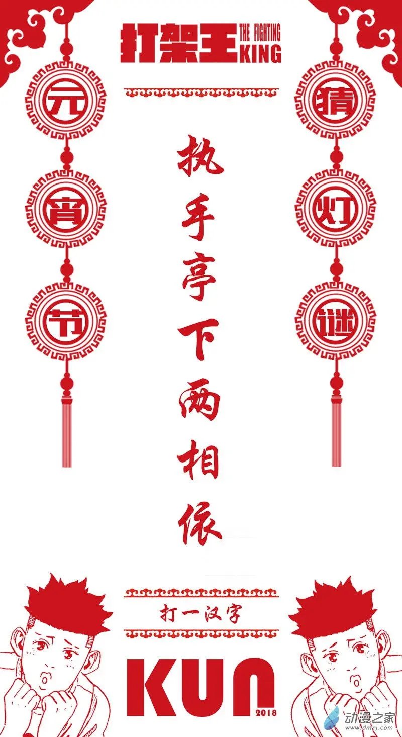 第24回 二中小霸王