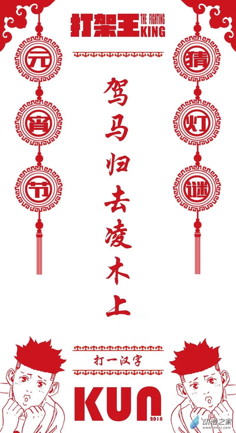 第24回 二中小霸王