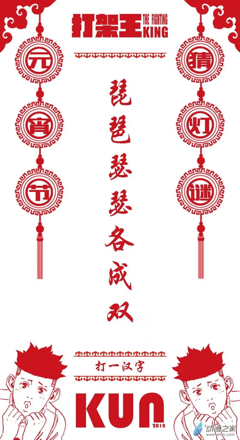 第24回 二中小霸王