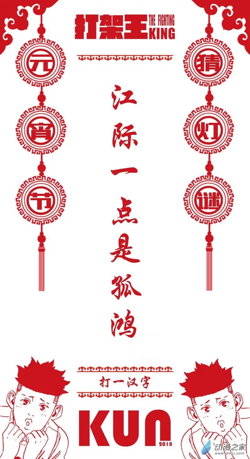 第24回 二中小霸王