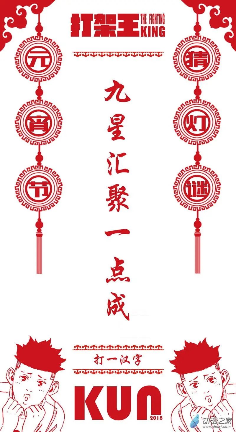 第24回 二中小霸王