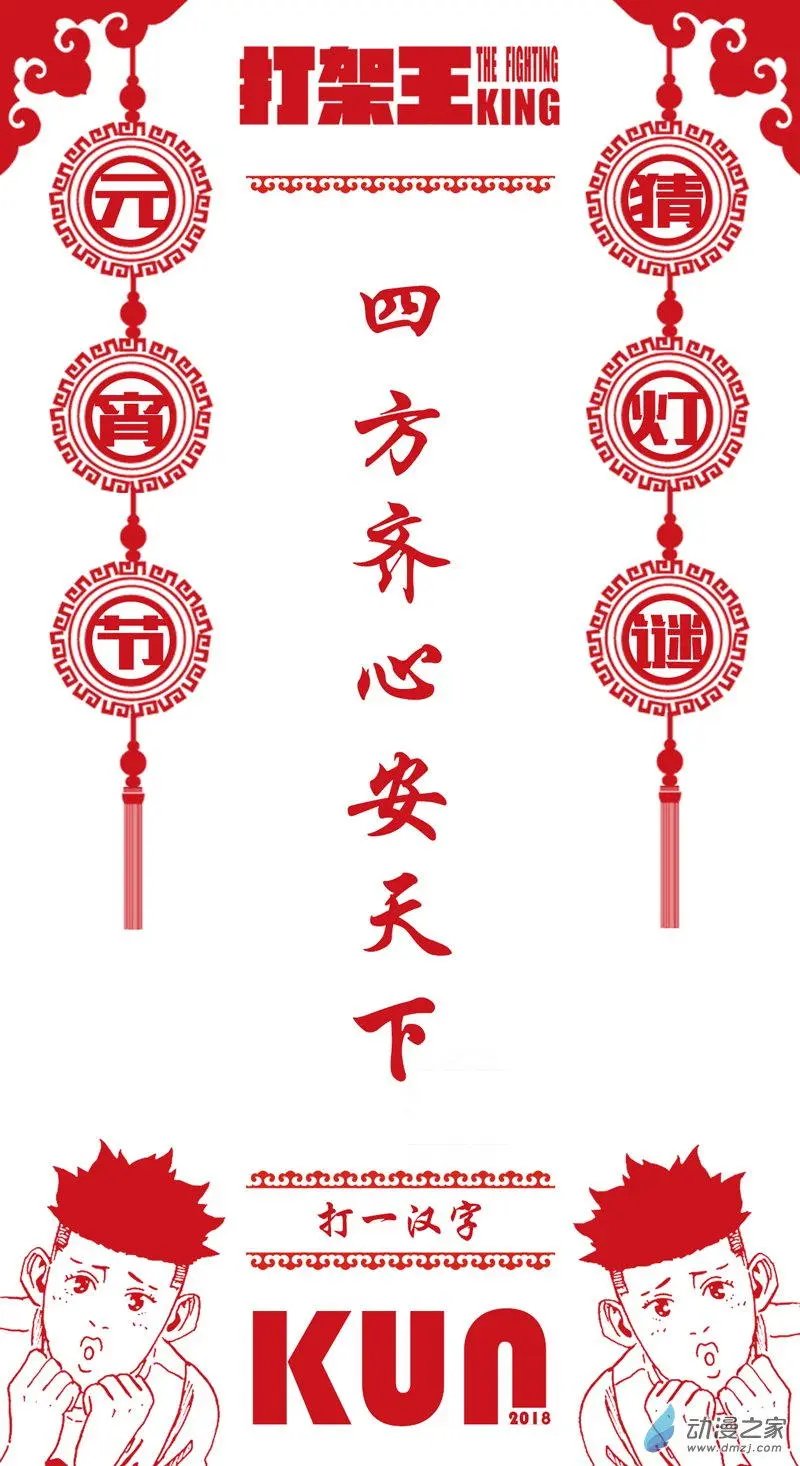 第24回 二中小霸王
