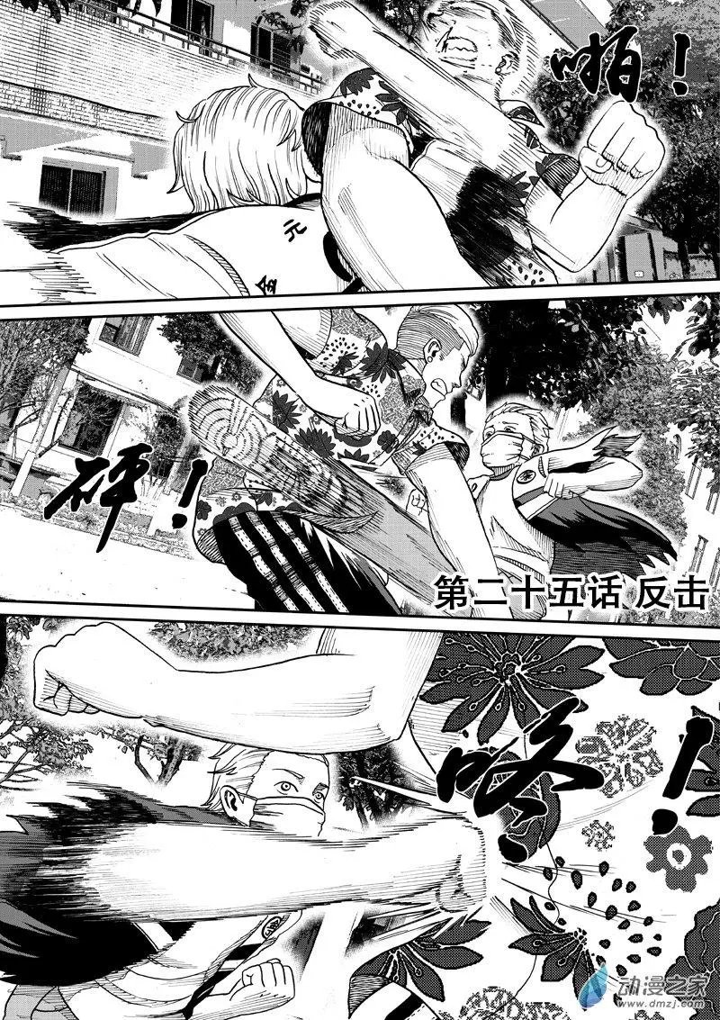第25回 反击