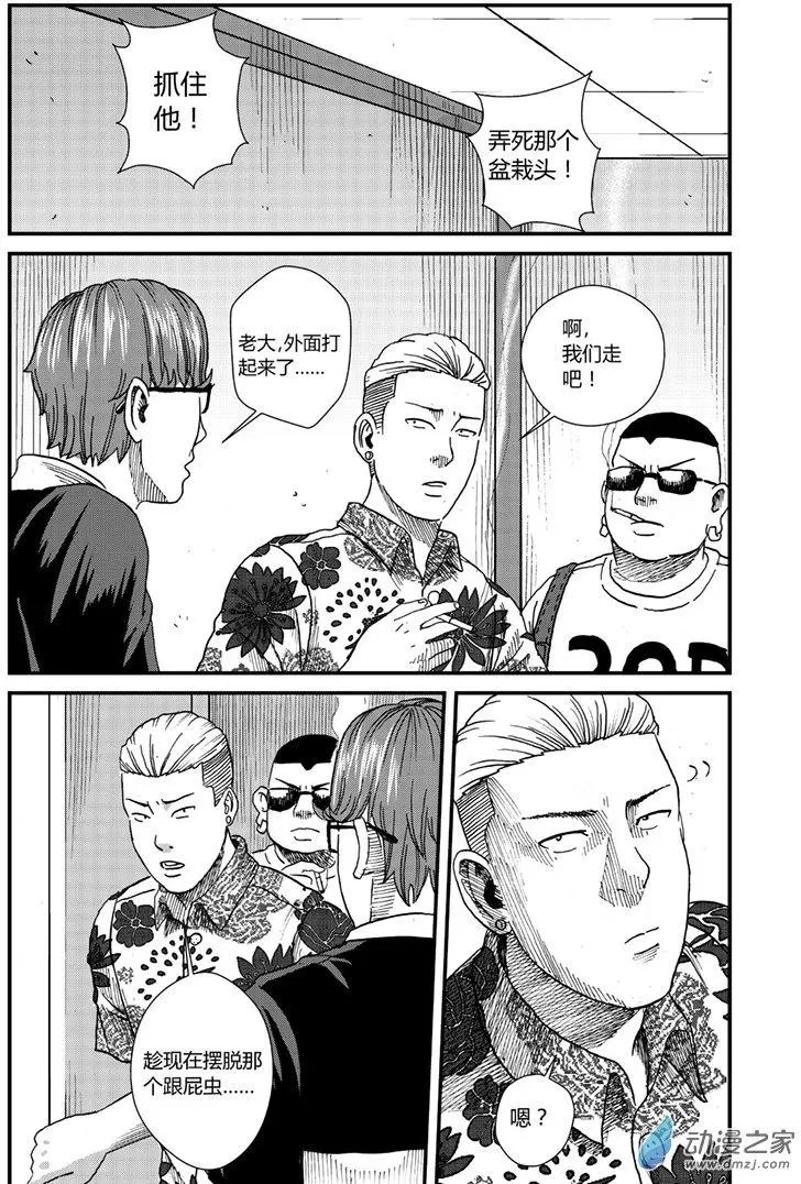 第03回 盆栽头