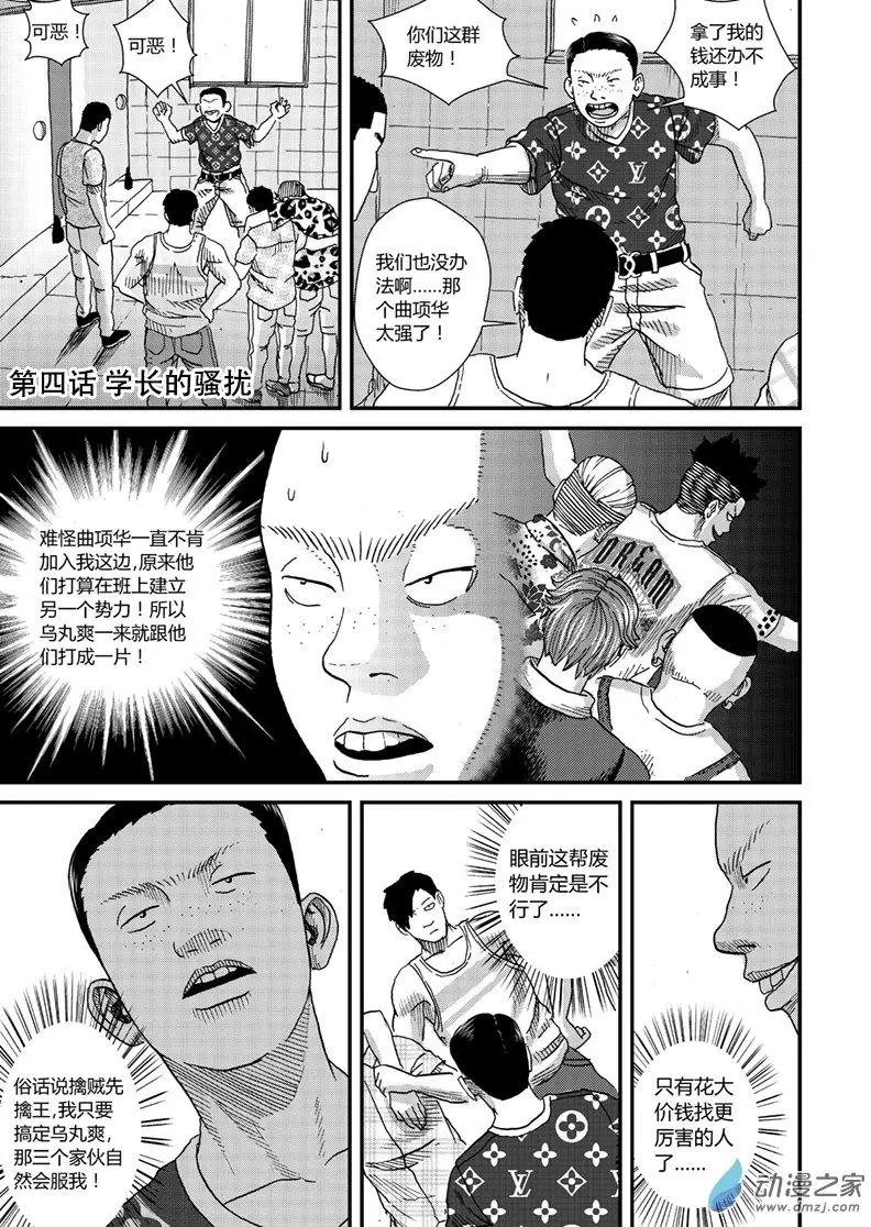 第04回 学长的骚扰