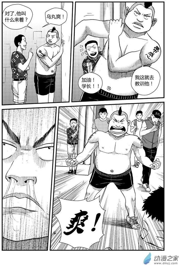 第04回 学长的骚扰